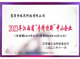 专精特新中小企业