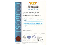 ISO9001认证证书