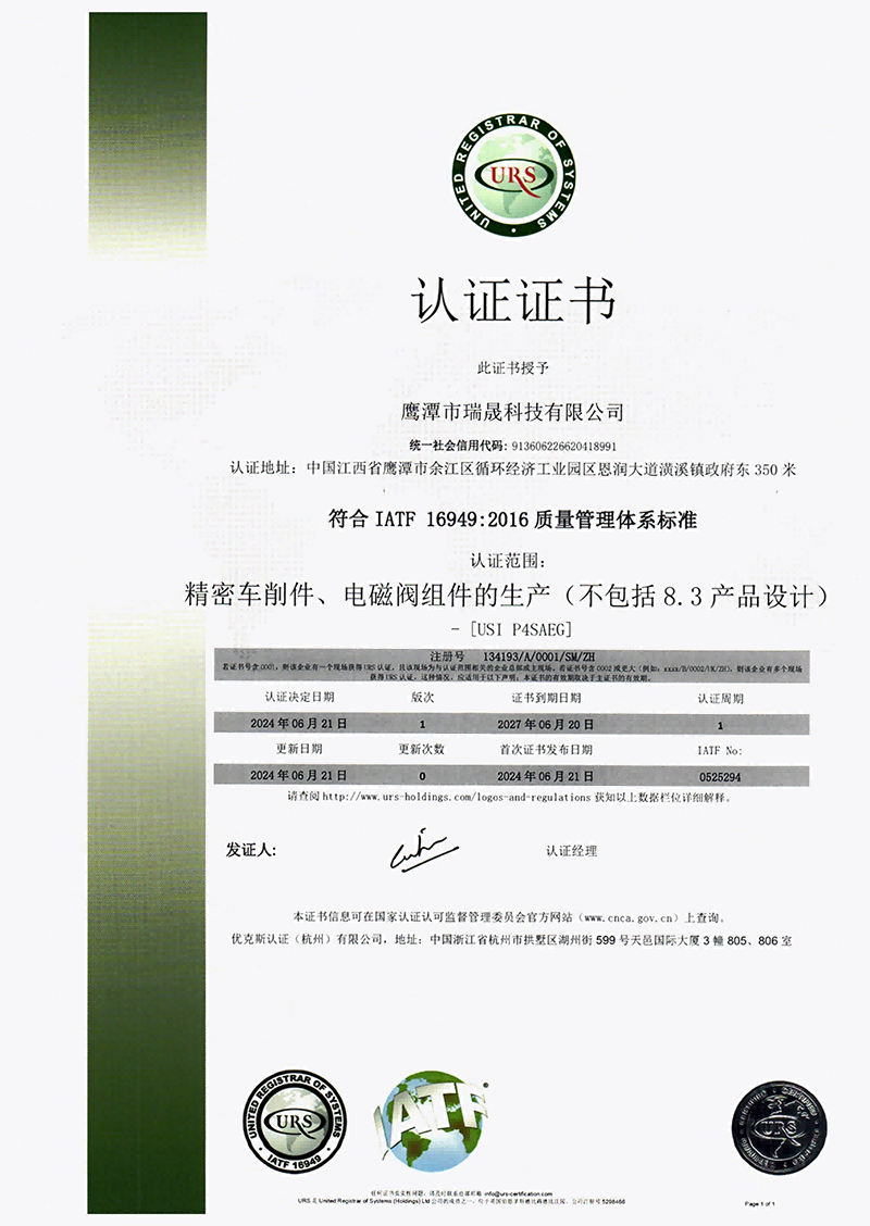 16949体系认证